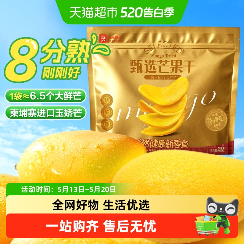 良品铺子芒果干量贩装休闲零食酸甜果脯果干开胃零食