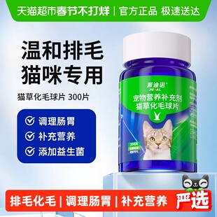 派迪诺猫草片猫咪化毛球片化毛膏猫咪吐毛球化毛球排毛猫用1瓶