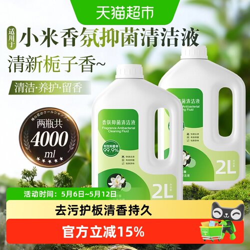 适用于小米香氛抑菌清洁液