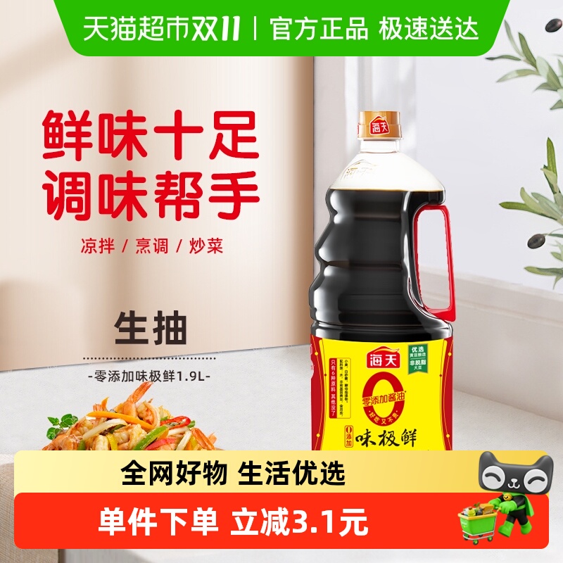 海天0添加特级味极鲜酱油1.9L