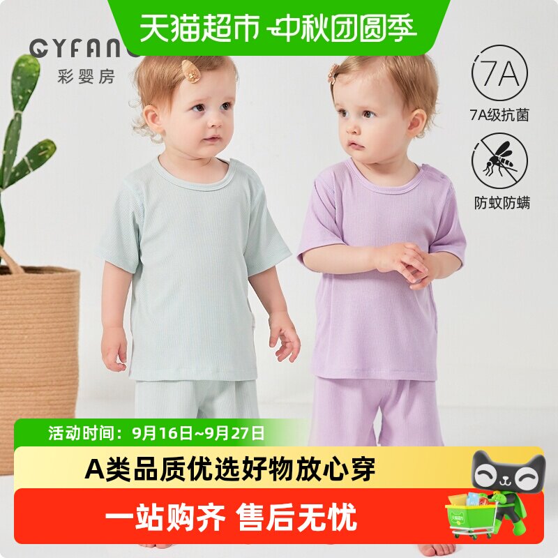 彩婴房婴儿分体夏季薄款衣服套装