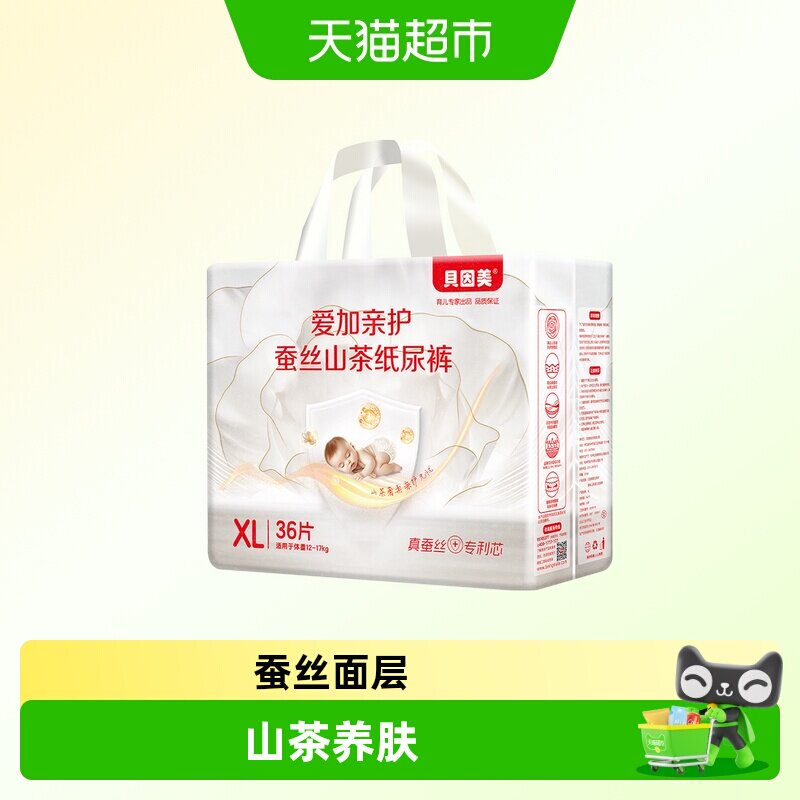 【顺丰发货】贝因美爱加亲护蚕丝山茶纸尿裤超薄透气婴儿S-XL