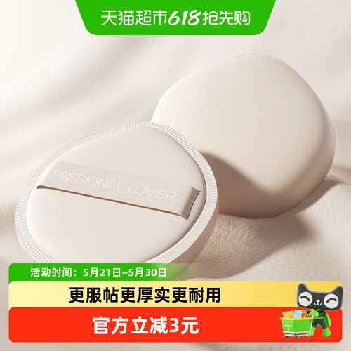PL恋火呼呼粉扑细腻柔软舒适