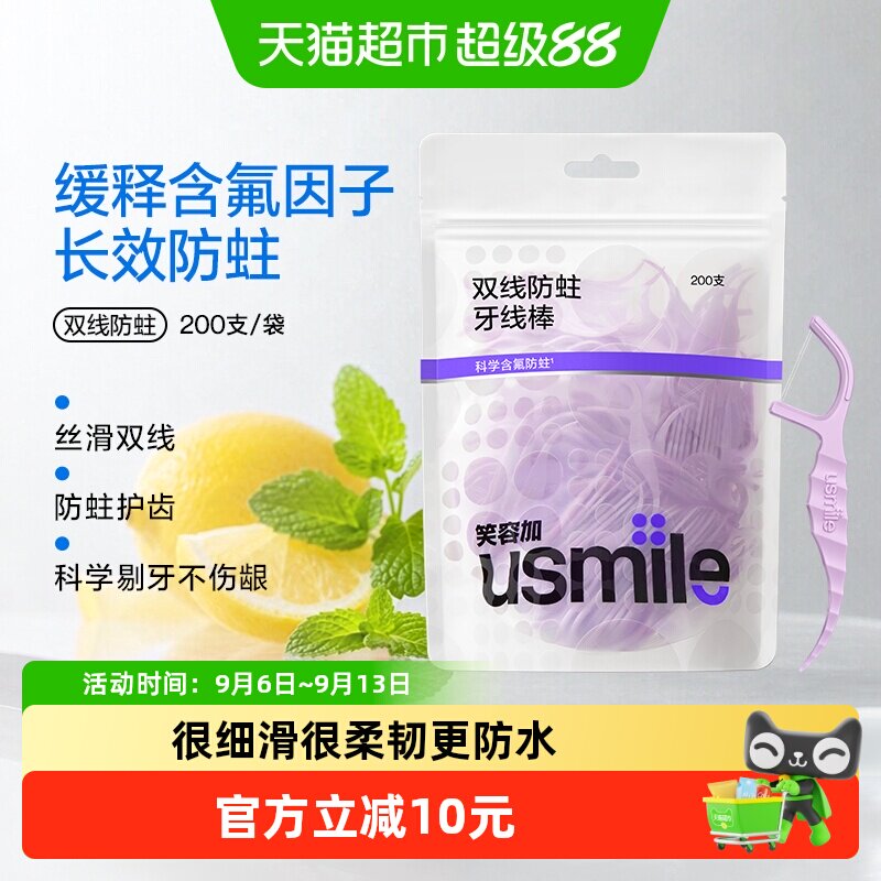 usmile双线防蛀牙线棒200支图片