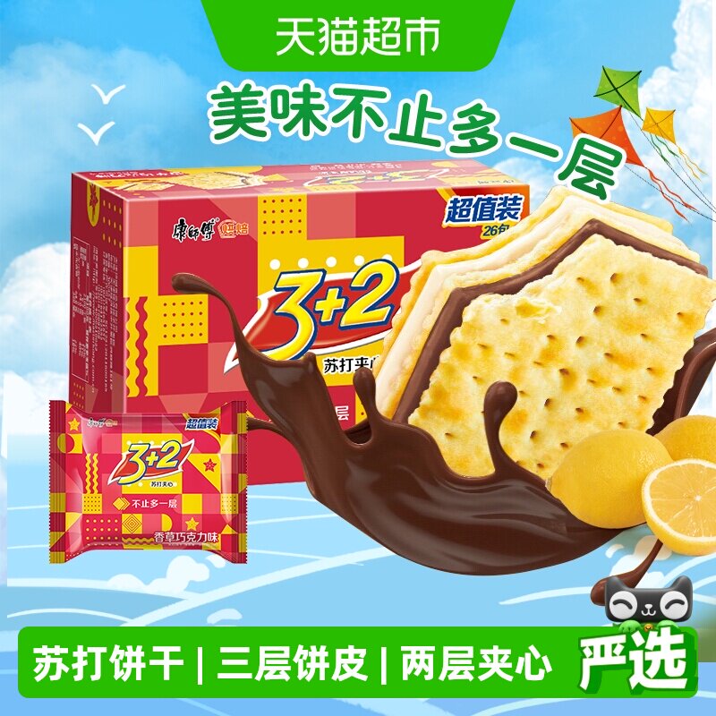 康师傅3+2苏打夹心饼干香草巧克力味休闲下午茶营养早餐怀旧零食