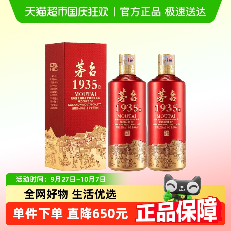 茅台酱香型53度白酒500ml×2瓶