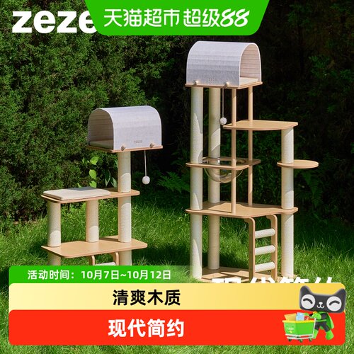 ZEZE猫抓板爬架猫爬架