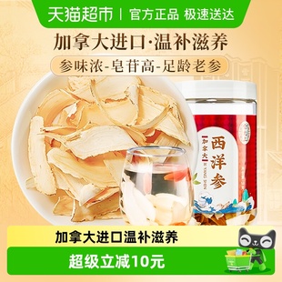 雷允上西洋参加拿大进口50g正品 整参斜切刨片参类泡茶水