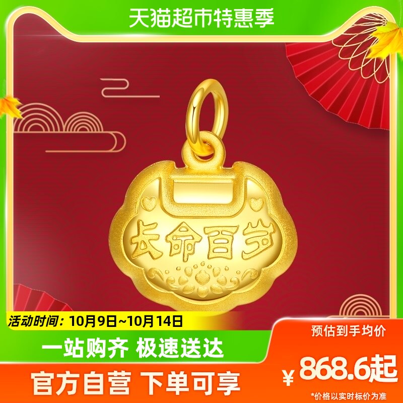 潮宏基 长命百岁福锁 黄金吊坠足金挂坠金锁宝宝双面一致 计价使用感如何?