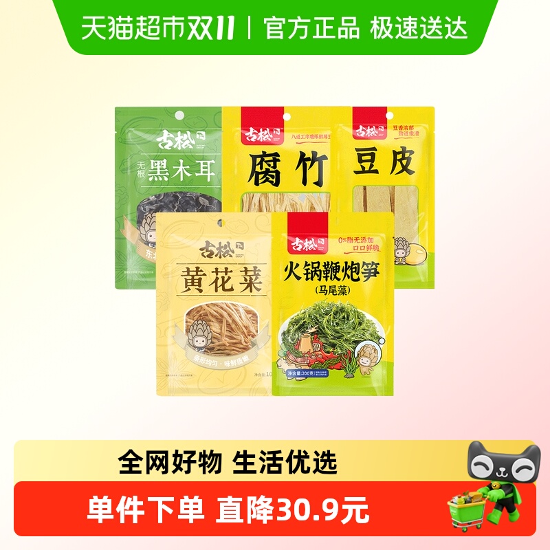 古松腐竹豆皮鞭炮笋木耳黄花菜5包火锅伴侣麻辣烫香锅组合食材