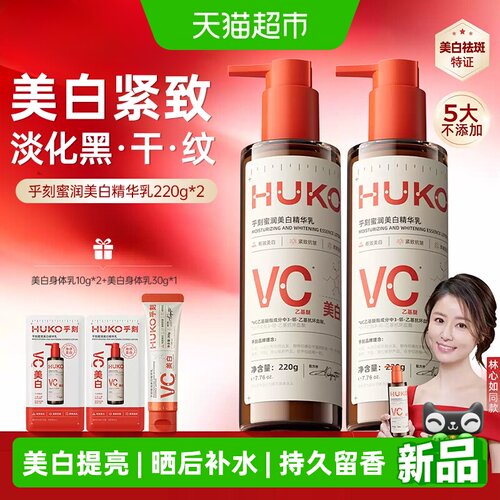 HUKO乎刻实力持证美白身体乳220g