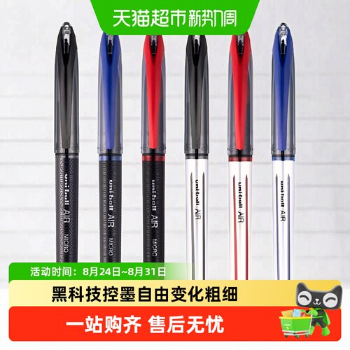 三菱铅笔直液式0.5mm签字笔