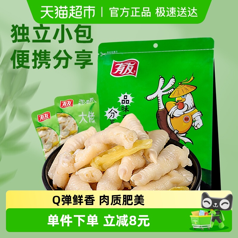 有友山椒味凤爪鸡肉泡椒鸡爪428g礼包解馋重庆特产网红零食好吃