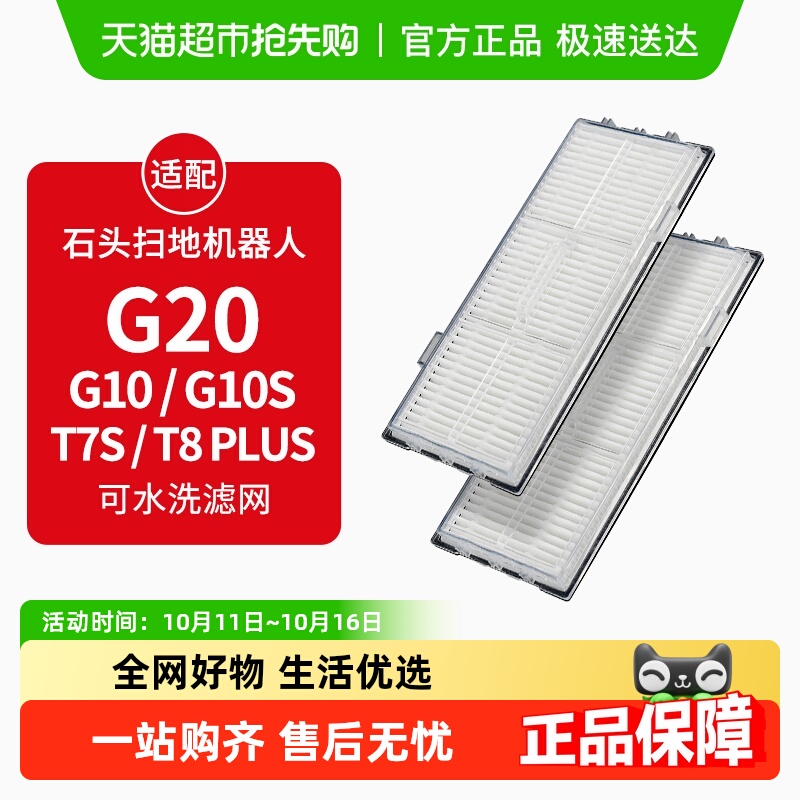 康净之芯适配石头扫地机G10S滤芯