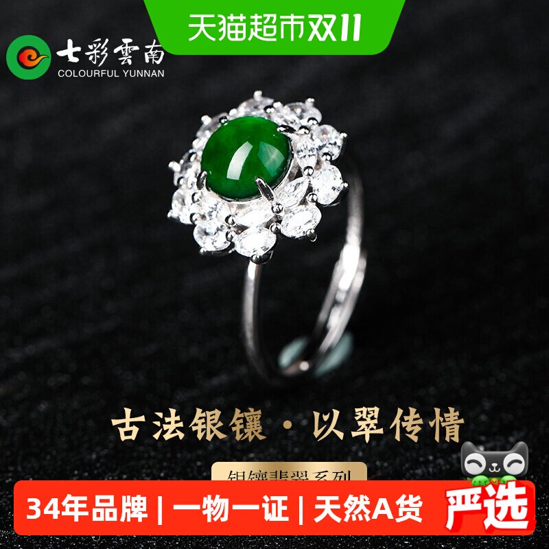 七彩云南古法银镶天然翡翠戒指女款国风小众设计冰种玉石戒圈手饰