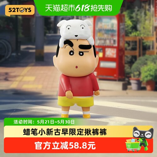52TOYS蜡笔小新限定揪裤裤手办