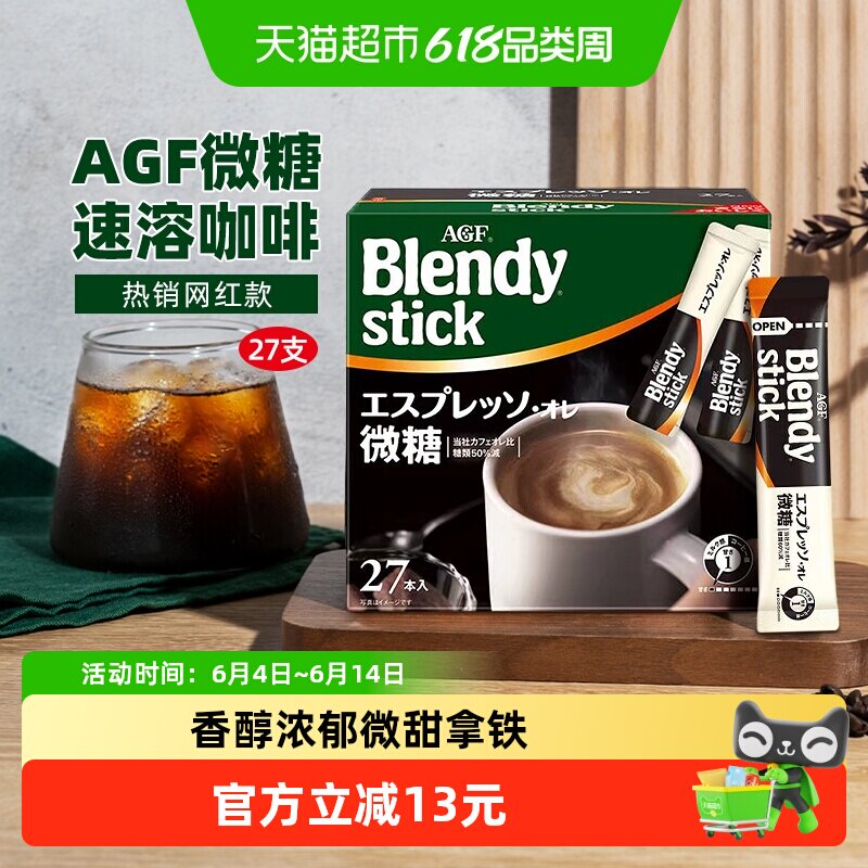AGF Blendy速溶咖啡拿铁微甜欧蕾6.2g*27条装纯黑咖啡办公司提神