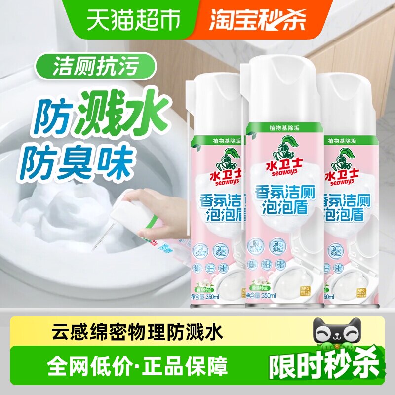 水卫士香氛洁厕泡泡盾植萃清新