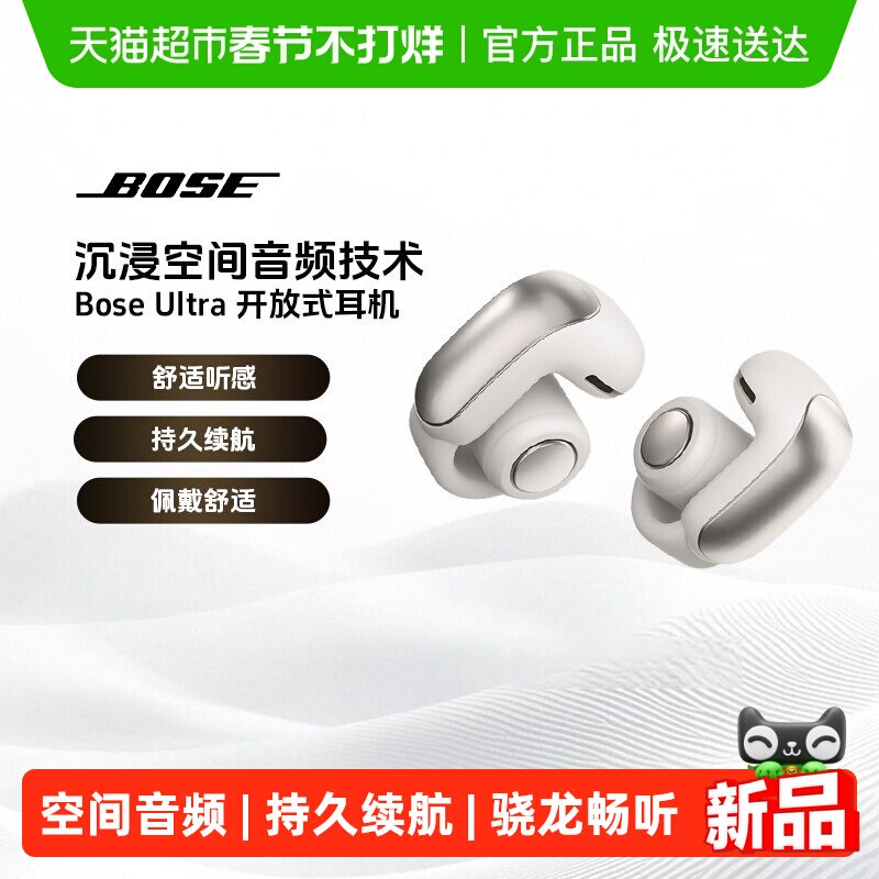 BOSEUltra开放式蓝牙耳机5.3不夹耳空间音频佩戴舒适动态