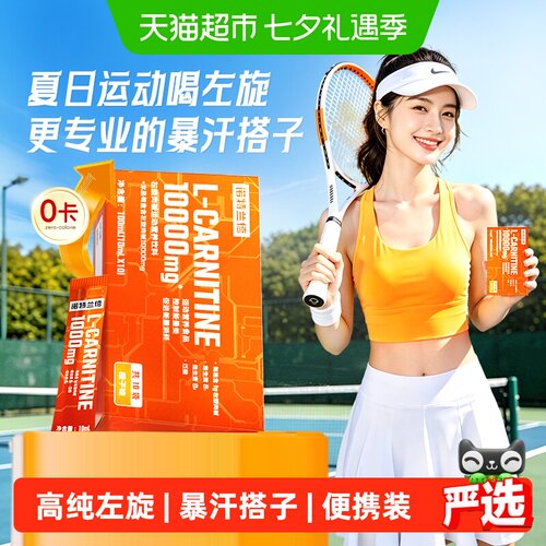 诺特兰德左旋肉碱便携装撕开即饮
