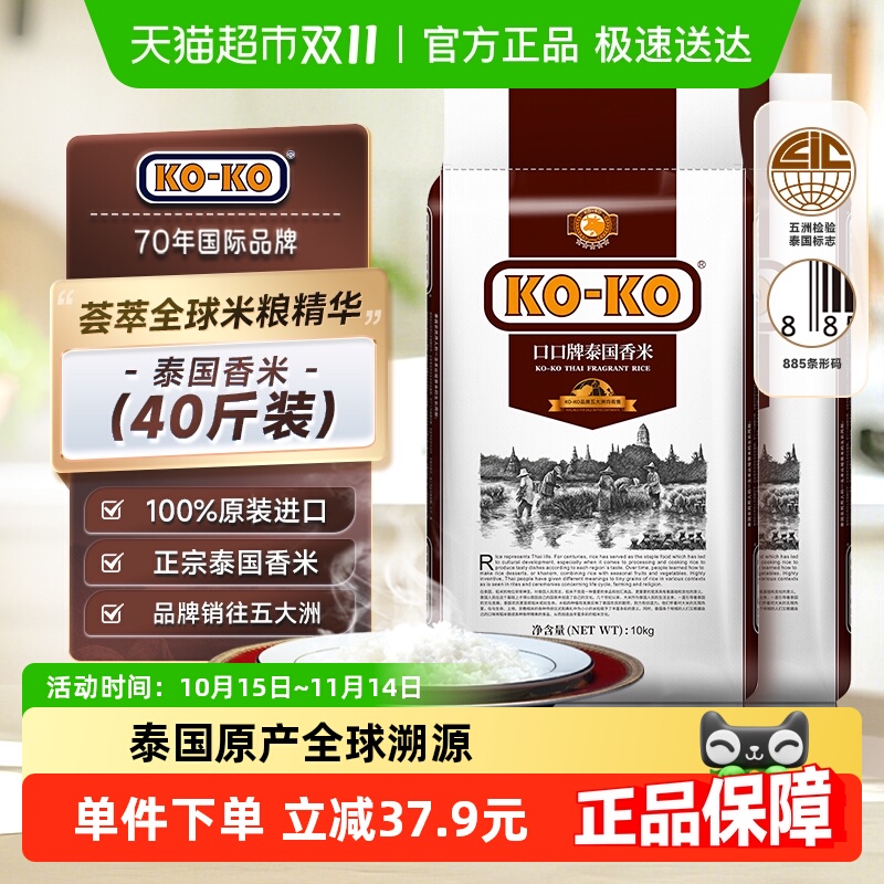 KOKO泰国香米