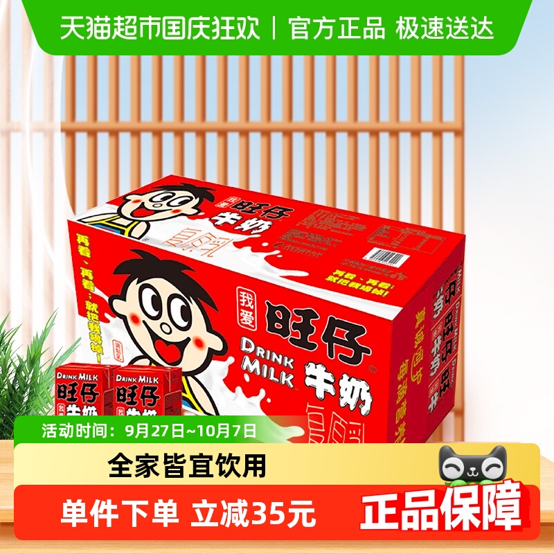 旺旺儿童早餐奶整箱装牛奶