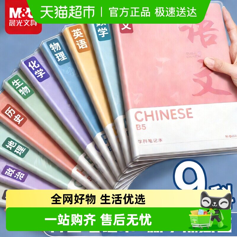 晨光笔记本子记事本加厚车线本缝线本创意软面抄大号本子学生B5