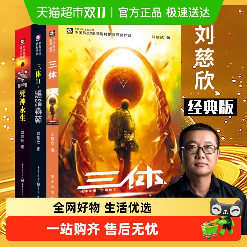 版本任选 三体全册正版全集刘慈欣典藏纪念版科幻小说流浪地球书