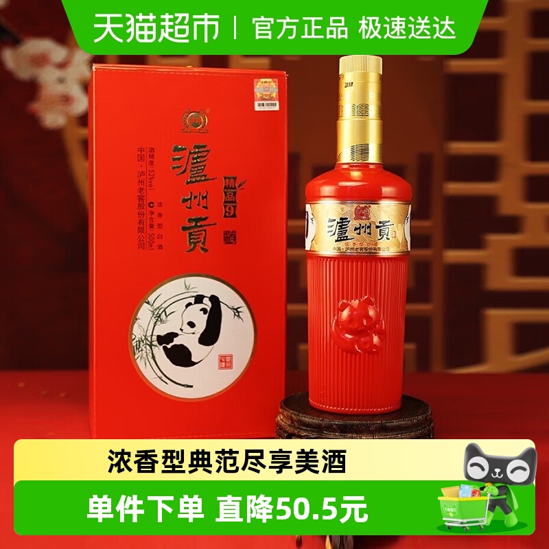 泸州老窖泸州贡精品酒52度浓香型纯粮白酒宴请送礼500ml*1瓶