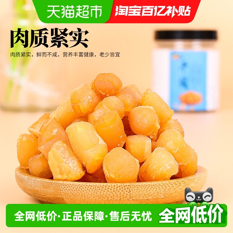 派绅瑶柱淡干扇贝肉海鲜干货