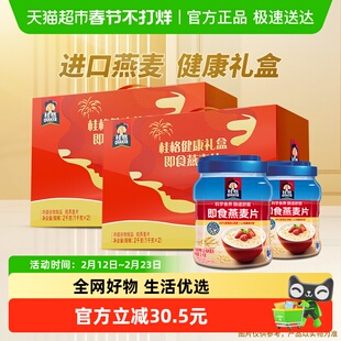 桂格即食燕麦片礼盒双罐装2000g*2盒节庆送礼营养健康膳食饱腹