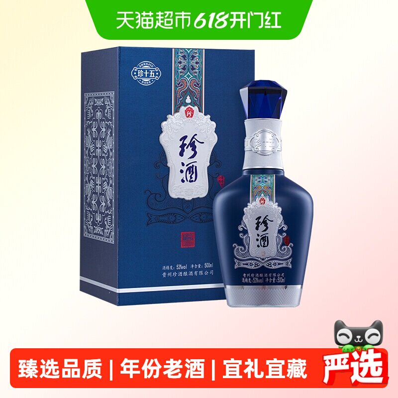 贵州珍酒珍十五琳琅黔韵酱香白酒500ml2022年份