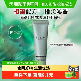 芳香平价正品 Heborist 佰草集SPA菁萃焕活茉莉香氛手霜30g保湿