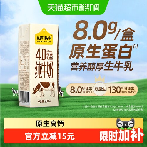 认养一头牛4.0g蛋白高钙纯牛奶
