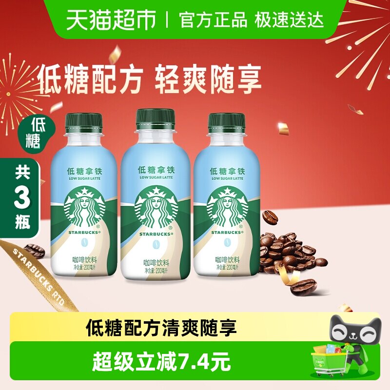 Starbucks/星巴克星小咖低糖拿铁200ml*3瓶即饮咖啡饮料