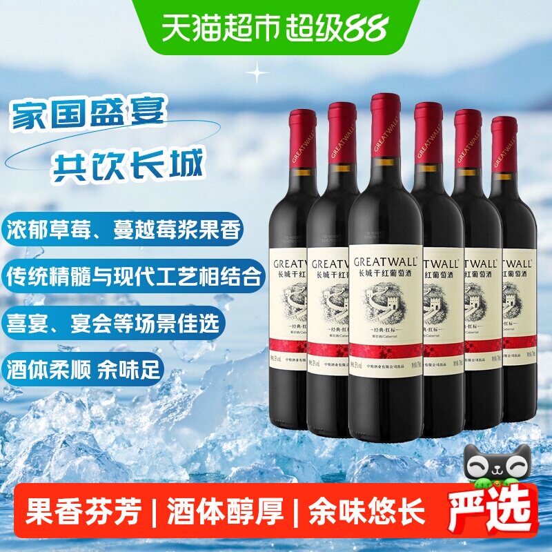 长城干红葡萄酒华夏经典红标解百纳红酒750ml*6整箱正品热销