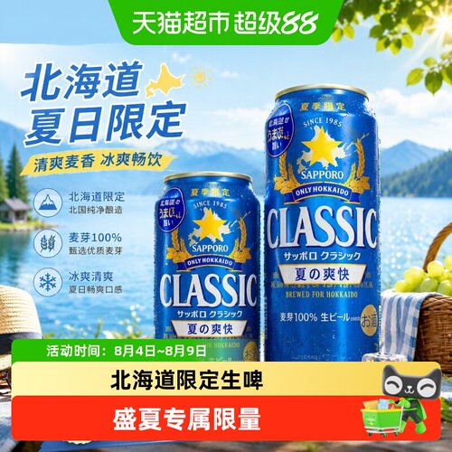 三宝乐夏日限定啤酒