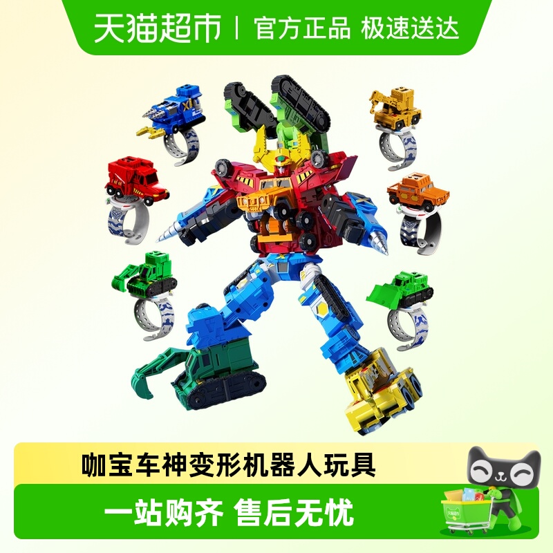 咖宝车神男孩机器人变形手表玩具