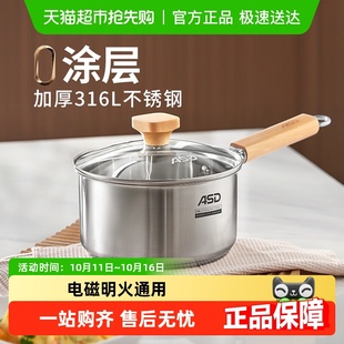 爱仕达316L无涂层不锈钢辅食锅奶锅宝宝婴儿专用热奶煮面泡面小锅