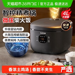 苏泊尔电饭煲家用多功能微压电饭锅2-6人智能煮饭锅4升2025新款
