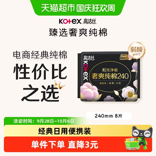 高洁丝天然棉朵瞬吸卫生巾