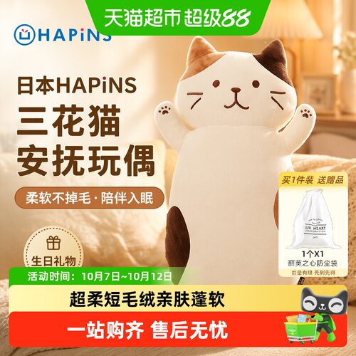 Hapins三花猫抱枕羽绒棉填充