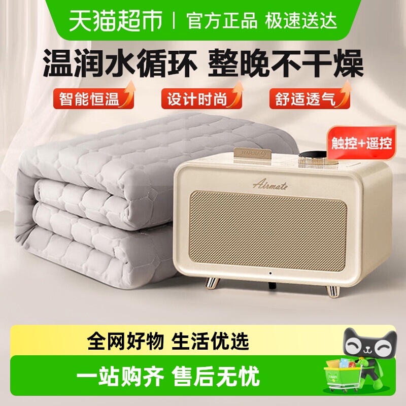 艾美特水暖毯保温