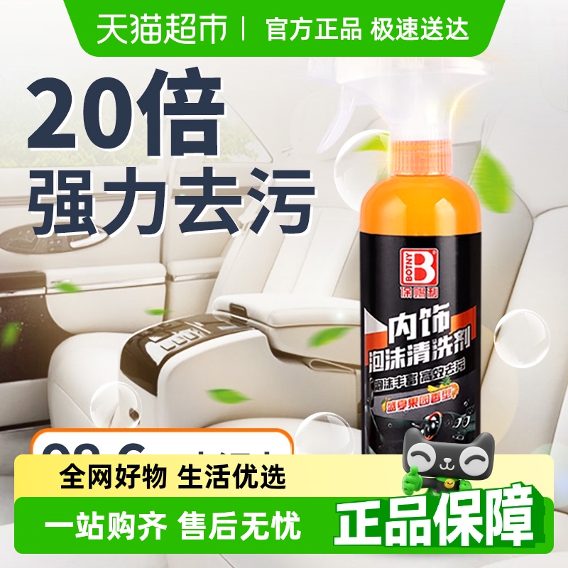 汽车内饰清洗剂免洗室内顶棚真皮革座椅车内去污翻新泡沫清洁神器