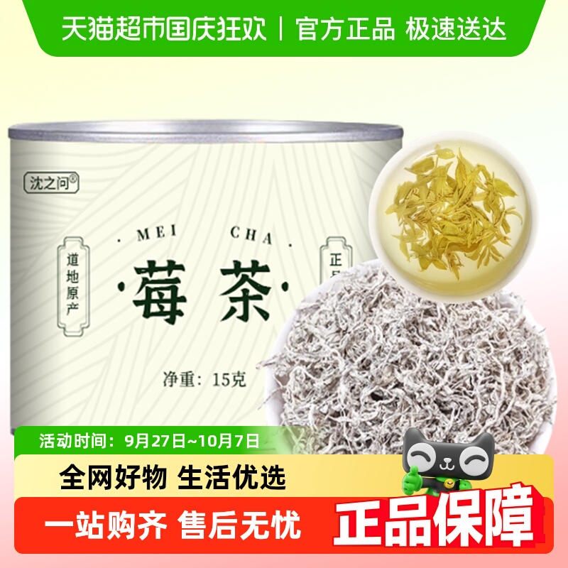 沈之问莓茶芽尖正品泡水喝