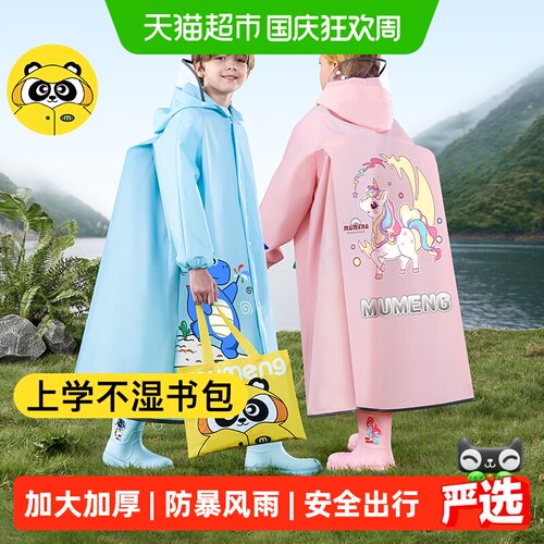 牧萌16丝加厚儿童雨衣6倍防水