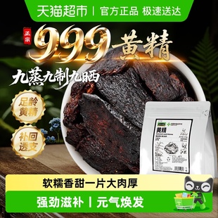 黄精中草药材九蒸九制九晒玛咖淫羊藿锁阳中草药材男人煮水养生茶