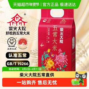 柴火大院五常大米 阿里官方溯源优质一等真空包装米香浓郁