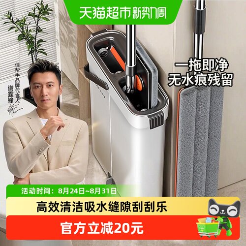 佳帮手免手洗拖把双区排水复合拖