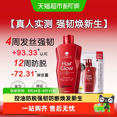 CABELO卡蓓诺防脱洗发水密发蓬松